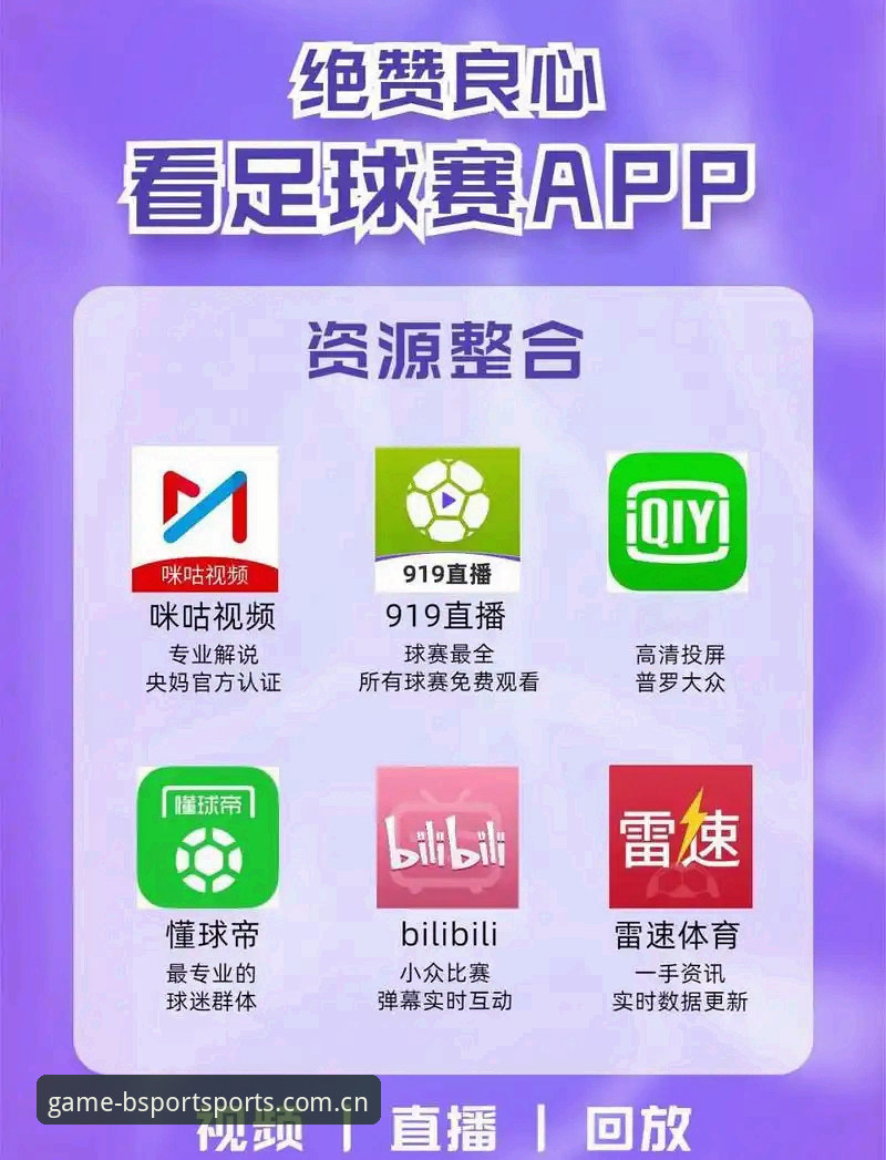 bsport体育app下载 vs 手机版入口：哪个更适合你的竞技需求？