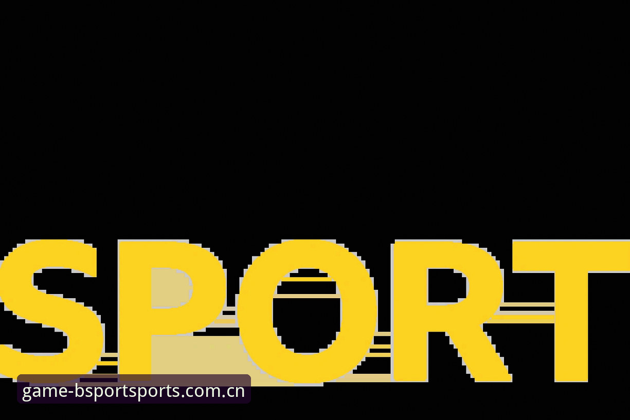 bsport体育娱乐最新动态：v2.1.0版本迭代与多端登录争议深度剖析